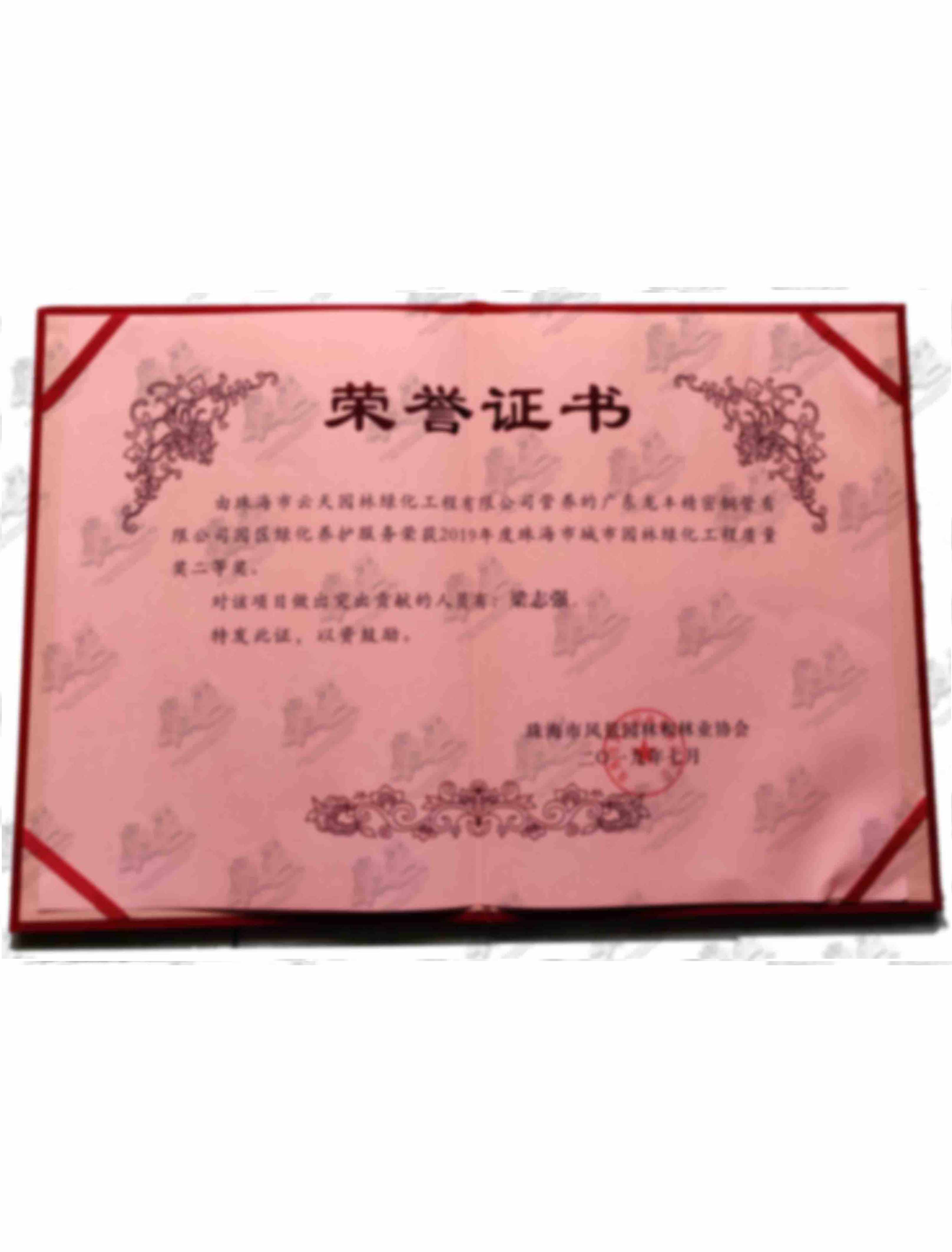 綠化養(yǎng)護(hù)質(zhì)量獎(jiǎng)2